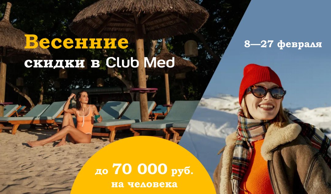   Club Med